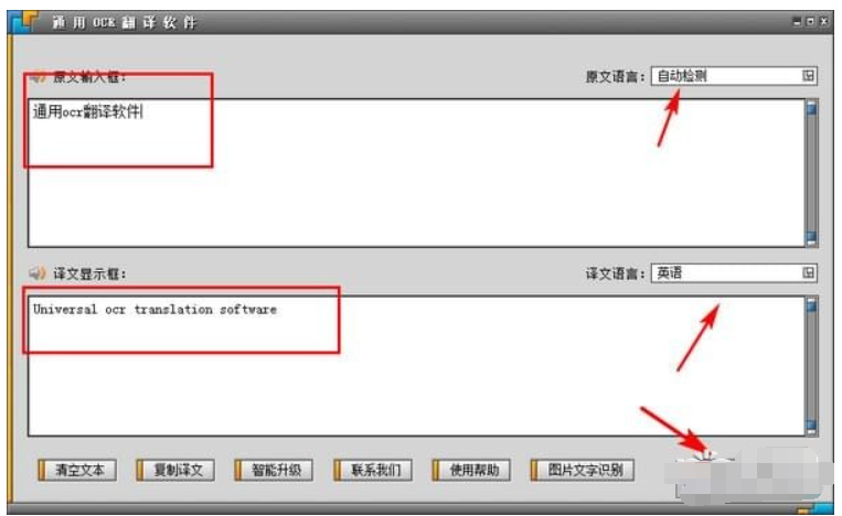 通用OCR翻译软件截图2