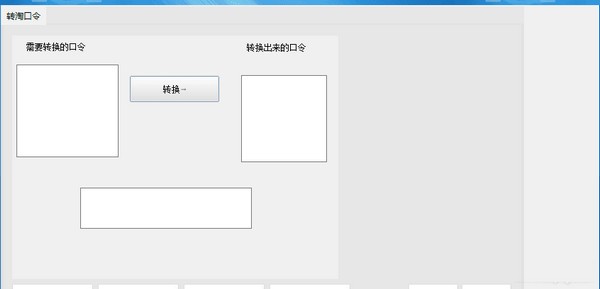 淘口令转换工具截图2