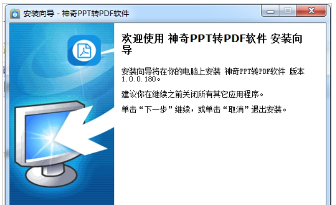 神奇PPT转PDF软件截图2