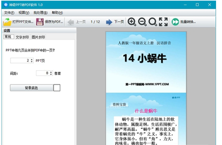 神奇PPT转PDF软件截图1