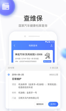 车有料截图2