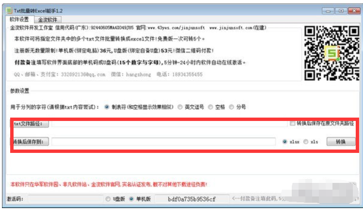金浚txt批量转excel能手截图1