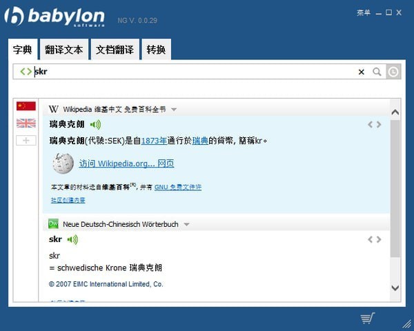 BabylonPro(翻译软件)截图1