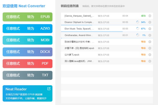 NeatConverter(电子书格式转换器)截图2