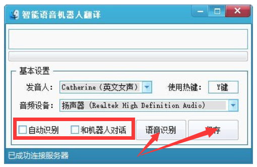 智能语音机器人翻译器截图2