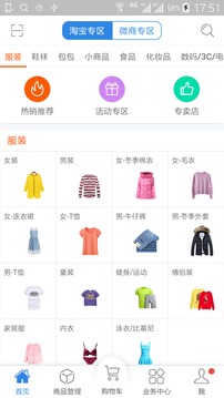 客户达开店截图1