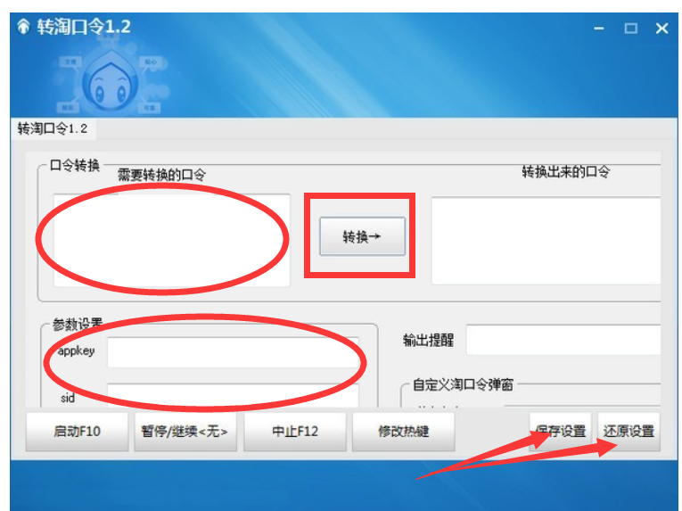 转淘口令工具截图2