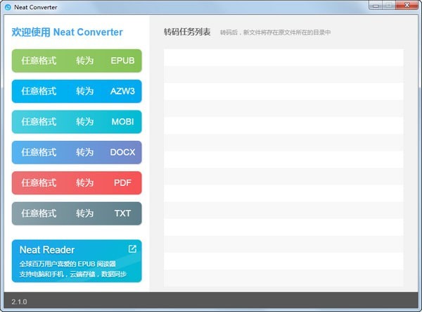 NeatConverter(电子书格式转换器)截图1