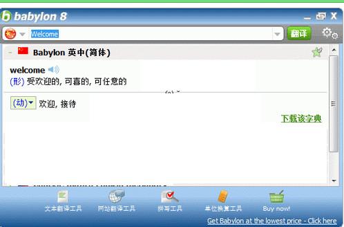 BabylonPro(翻译软件)截图2