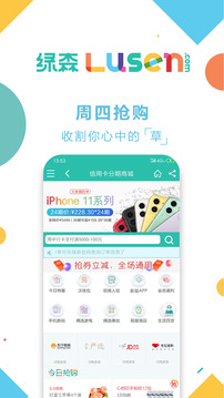 绿森商城截图3