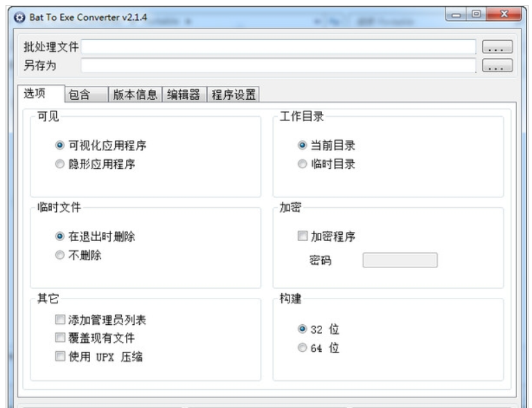 bat转exe工具(BatToExeConverter)截图2