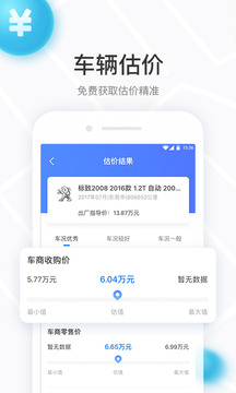 车有料截图3
