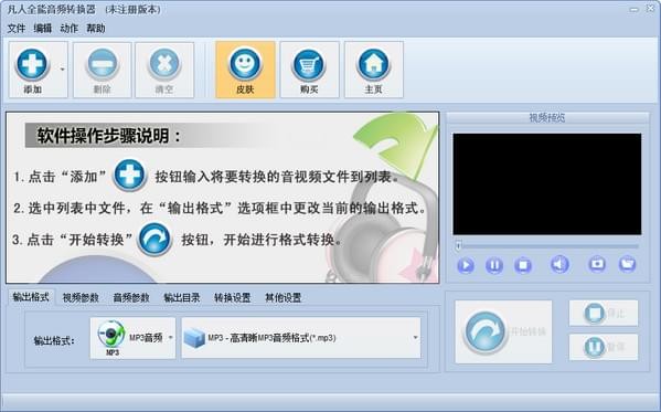 凡人全能音频转换器截图1