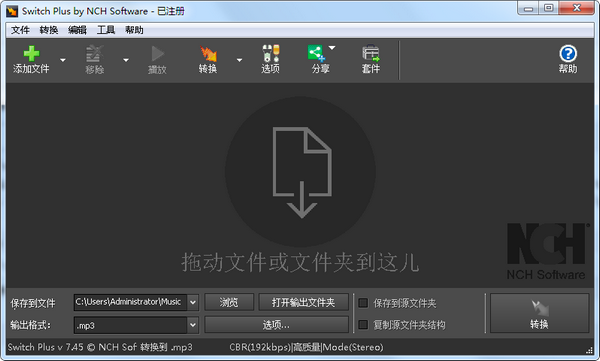 SwitchPlusbyNCHSoftwara(音频转换工具)截图1