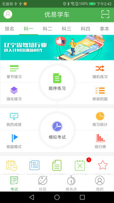 优易学车学员版截图1