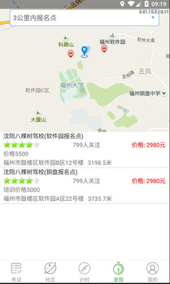 优易学车学员版截图2