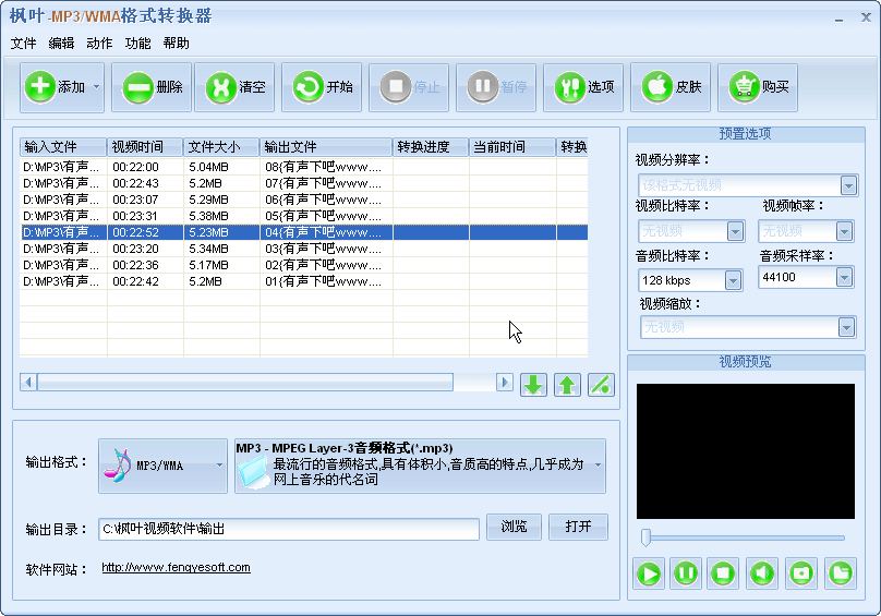 枫叶MP3/WMA格式转换器截图2