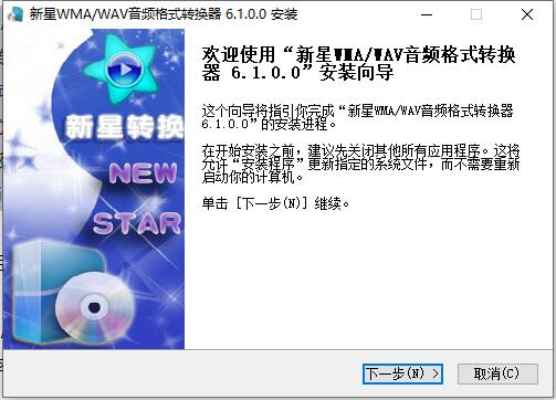 新星WMA/WAV音频格式转换器截图3