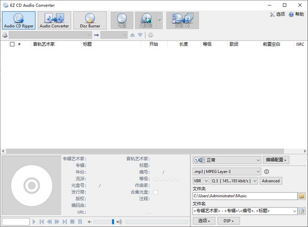 CD转换抓轨软件(EZCDAudioConverter)截图1