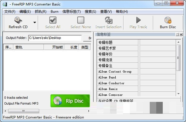 FreeRIPMP3Converter(音频格式转换工具)截图1