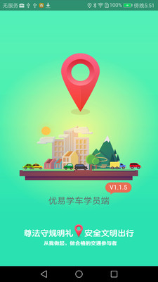 优易学车学员版截图4