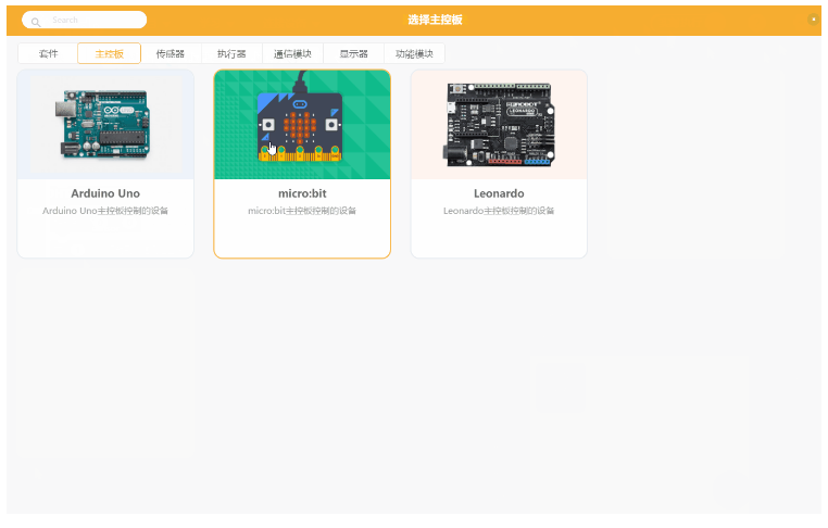 Mind+(青少年编程软件)截图3