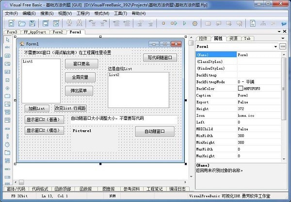 VisualFreeBasic(可视化编程环境)截图1