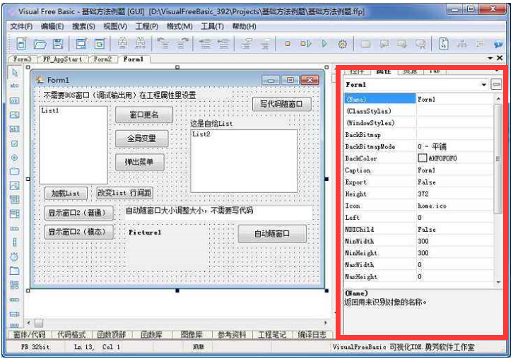 VisualFreeBasic(可视化编程环境)截图2