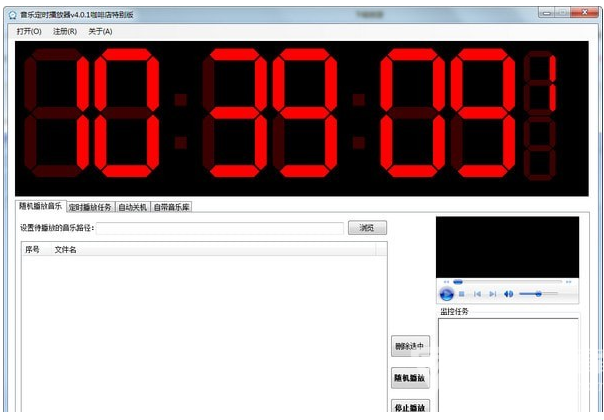 音乐定时播放器(音乐定时播放软件)截图1