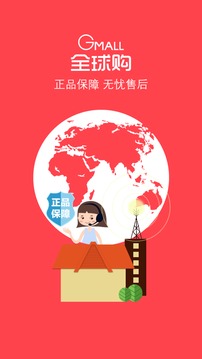 全球购截图1