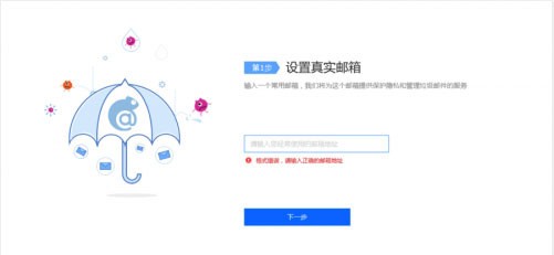 百变邮箱截图2