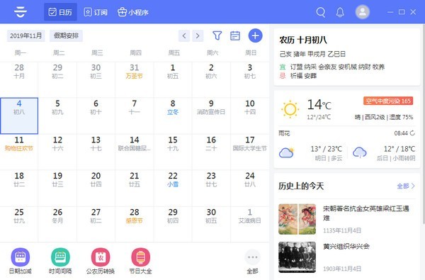 云日历截图1