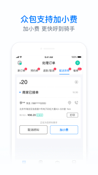 饿百零售商家版截图2