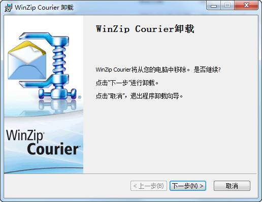 WinZipCourier(邮件压缩工具)截图2