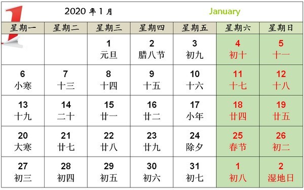 2020年日历全年表Excel截图2