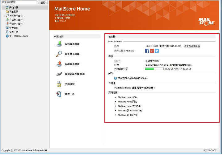 MailStoreHome便携版截图3