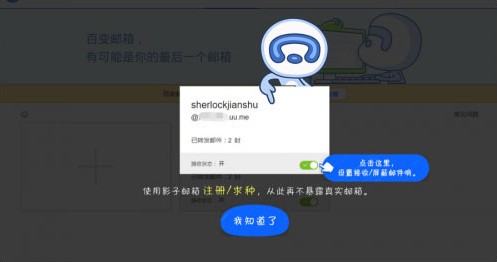 百变邮箱截图4