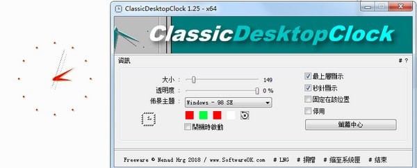 ClassicDesktopClock(经典桌面时钟)截图3