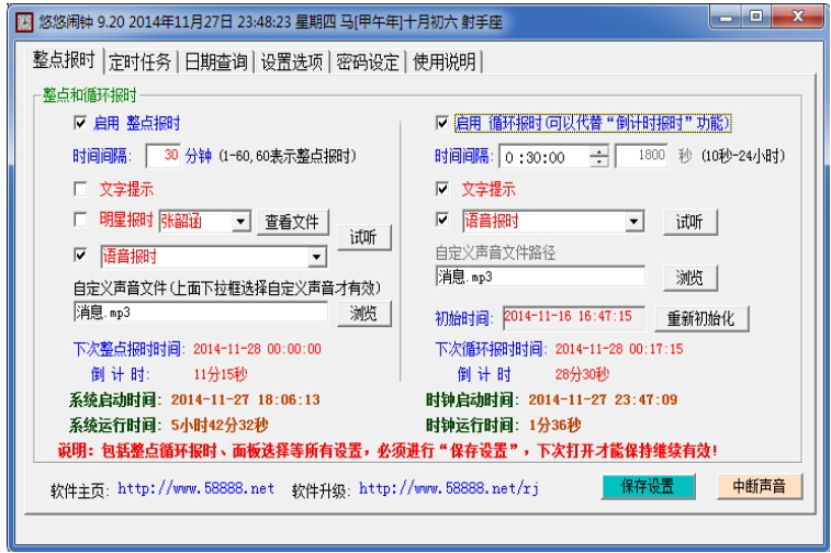 悠悠闹钟截图2