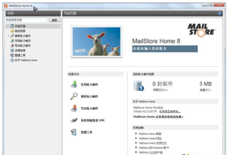 MailStoreHome便携版截图2