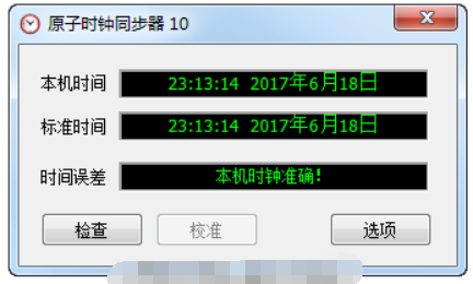 NTPTimeSynchronizer(时间校准工具)截图2