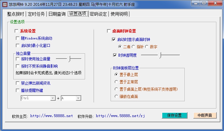 悠悠闹钟截图1