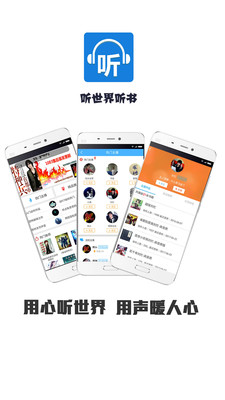 听世界听书截图4