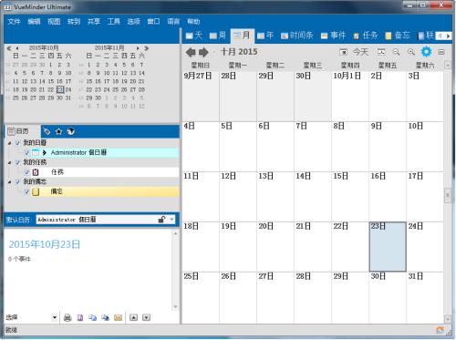 VueMinderCalendarUltimate截图2