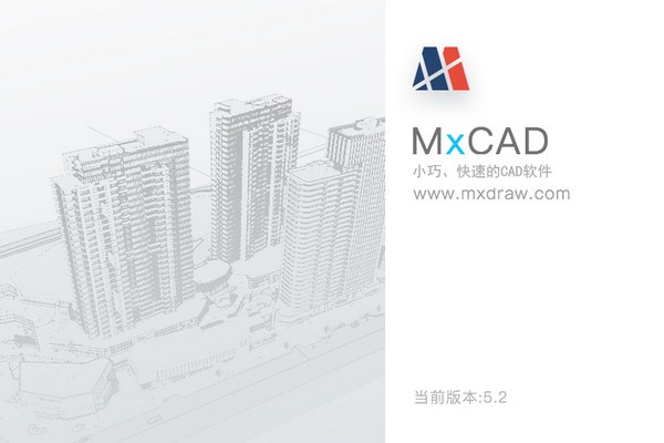 梦想CAD软件(mxcad)截图2