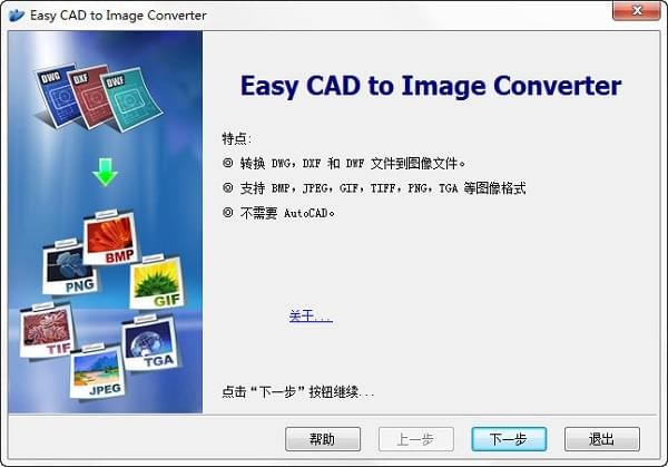 EasyCADtoImageConverter(CAD转图片工具)截图1