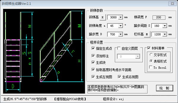 斜钢梯生成器截图1