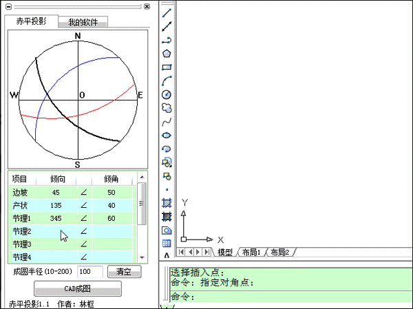 赤平投影软件截图1