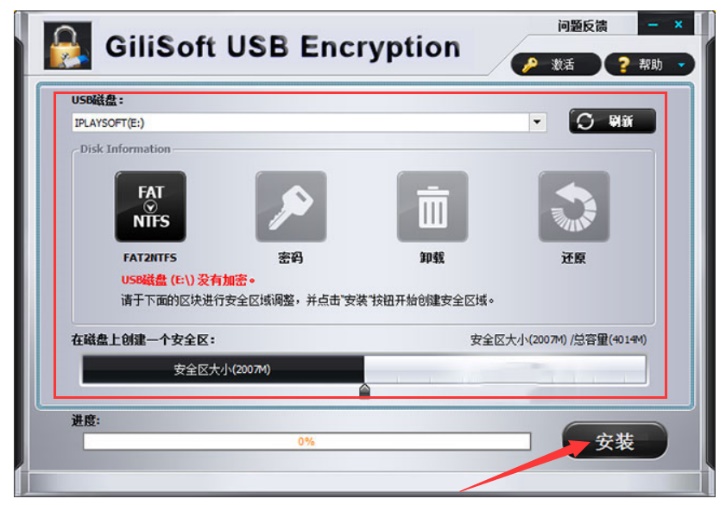 GiliSoftUSBStickEncryption(U盘加密工具)截图2