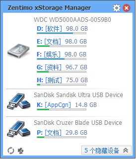 USB热插拔(ZentimoxStorageManager)截图1